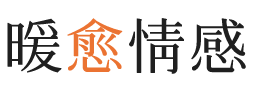 西青区暖愈情感